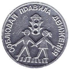Bus Token - Yegoryevsk April 1997