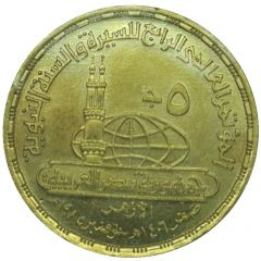 5 Pounds The Prophet's Mosque