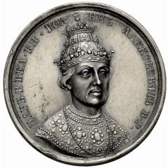Medal - Ioann Alexeevich, 1682 № 52