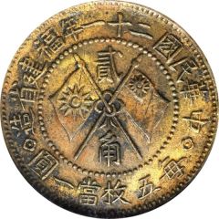 2 Jiao Pattern, Canton martyrs, brass