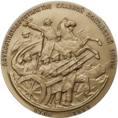 Medal - Battle of Poltava 250th Anniversary
