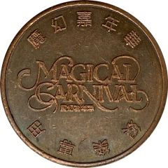 Token - Magic Carnival Kaohsiung, 魔幻嘉年華