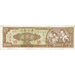 1000 Yuan Tung Pei Bank of China; green