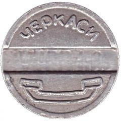 Telephone Token - Cherkassy Payphone