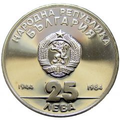 25 Leva Socialism in Bulgaria