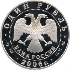 1 Rouble Swan Goose