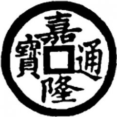 1 Cash - Gia Long Thông Bảo, with crescent and dot