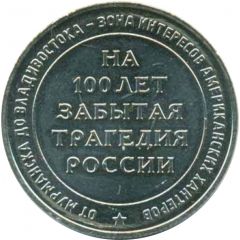 Token - Polar Bear Expedition 1918