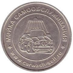 Car Wash Token Horse