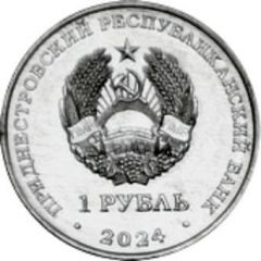 1 Ruble Voskhod-1