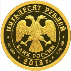 50 Roubles World Summer Universiade