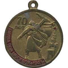 Medal - Communist Party 70th Anniversary of the Battle of Moscow