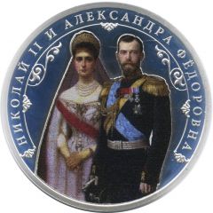 Token - Nicholas II and Alexandra Feodorovna