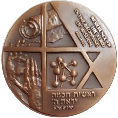 Medal - International Conference of Jewish and Christian Leaders