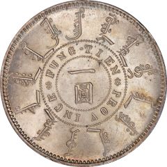 1 Yuan - Guangxu
