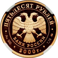 50 Roubles Summer Olympic Games