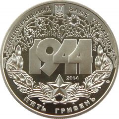 5 Hryven Battle of the Korsun–Shevchenkivsky