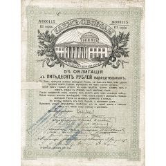 50 Roubles Samara Directory