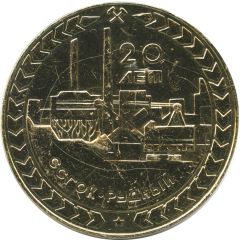 Medal - Sokolov-Sarybai Mining Production Association 20th Anniversary Kazakhstan