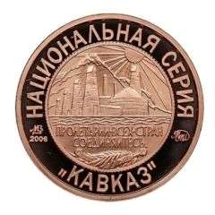 Token - Soviet coinage, National series 'Piskarev' - 5 Kopecks