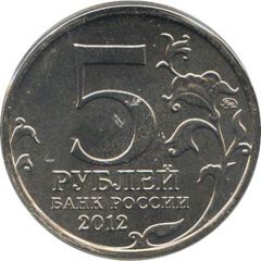 5 Roubles Capture of Paris