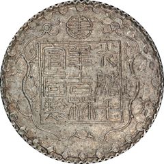 1 Mace - Guangxu Bullion coinage