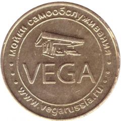 Car Wash Token - Vega Naro-Fominsk