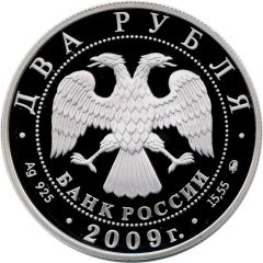 2 Roubles D.I. Mendeleyev