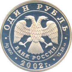 1 Rouble The Golden Eagle