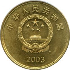 5 Yuan Chikan Tower