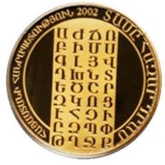 10 000 Dram Armenian Alphabet