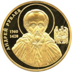 Medal - Great Russians Andrei Rublev