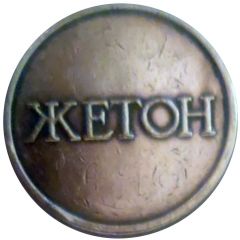 Token - 1