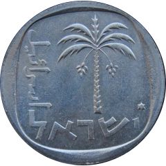 10 Agorot Israel`s 25th Anniversary