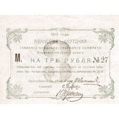 3 Roubles Amur Railway