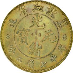 1 Yuan - Guangxu Pattern, brass