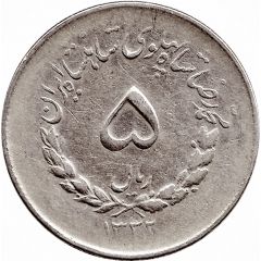 5 Rials - Mohammad Rezā Pahlavī