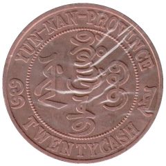 20 Cash Yun-nan Province, counterfeit
