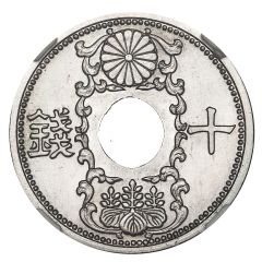 10 Sen - Shōwa Without hole rim pattern