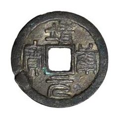 2 Cash - Jingkang Yuanbao, Seal script