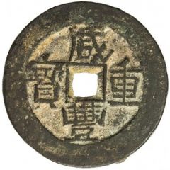 4 Cash - Xianfeng Zhongbao, Ili