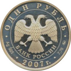 1 Rouble The Space Force