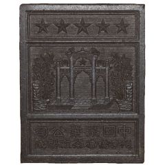 Tea Brick Money Zhao Li Qiao