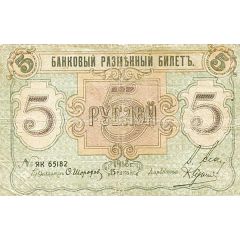 5 Roubles Pskov