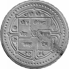 100 Rupees - Birendra Bir Bikram IYOP