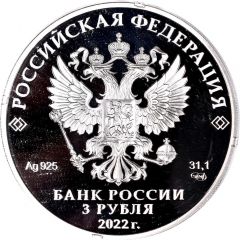 3 Roubles Nizhny Tagil