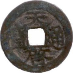 1 Cash - Tianqi Tongbao, with dot