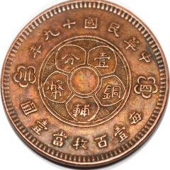 1 Fen / 1 Cent Copper