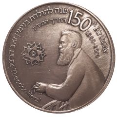 Token - 150th Anniversary of the Birth of Herzl