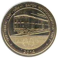 Metro Token - Saint Petersburg Wagon Type G